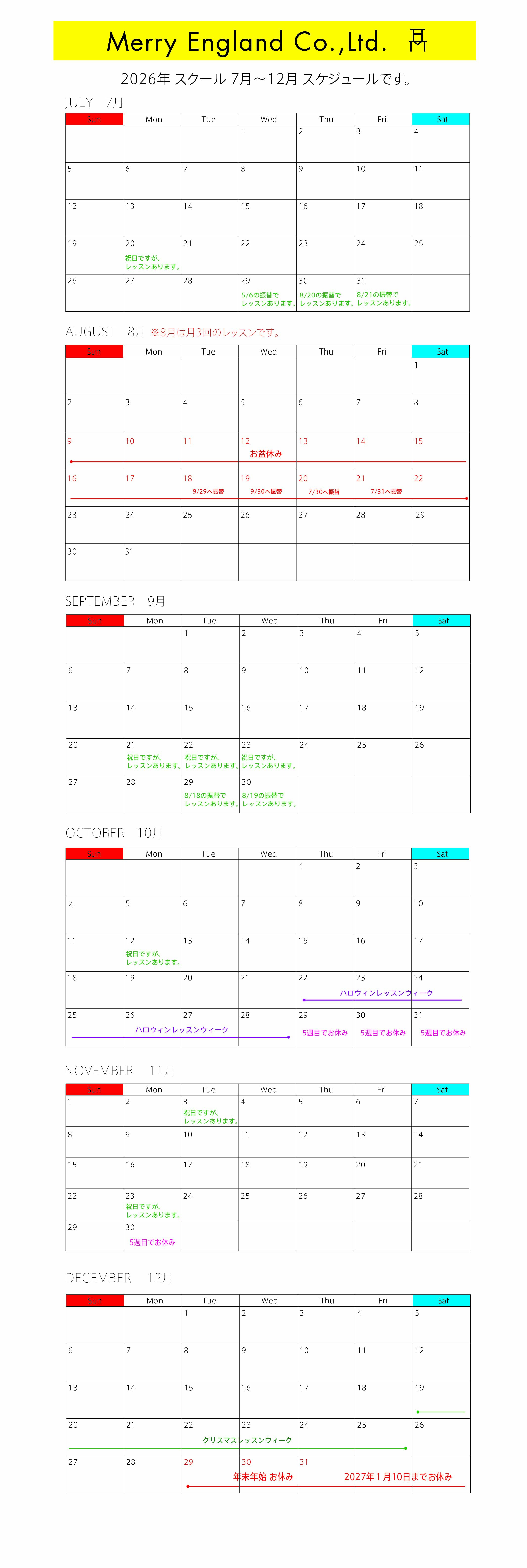 2025年7月～8月スクールスケジュール写真